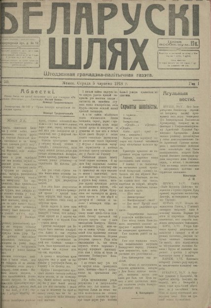 Беларускі шлях 59/1918