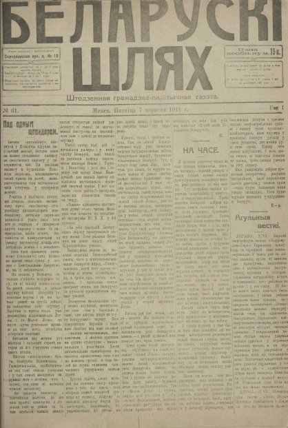 Беларускі шлях 61/1918