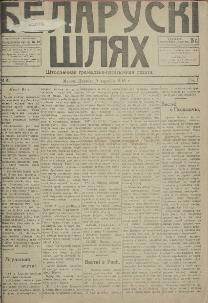 Беларускі шлях 63/1918