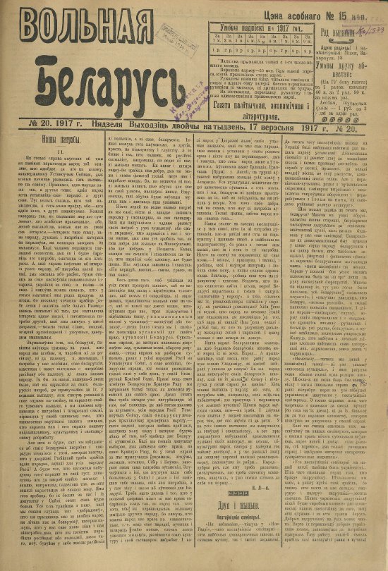 Вольная Беларусь 20/1917