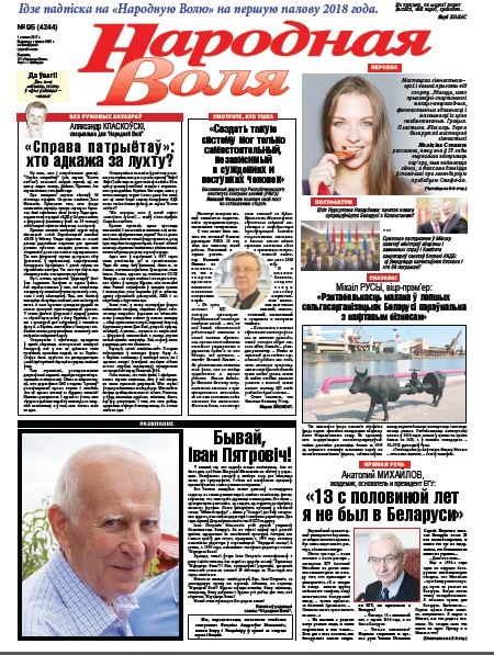 Народная Воля 95 (4244) 2017
