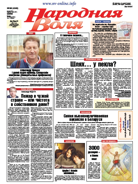 Народная Воля 96 (4245) 2017