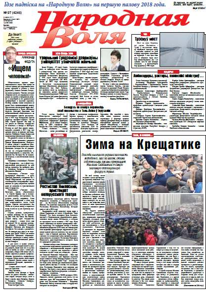 Народная Воля 97 (4246) 2017