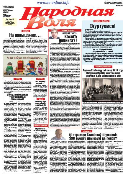 Народная Воля 98 (4247) 2017
