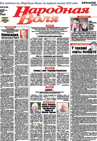 Народная Воля 99 (4248) 2017