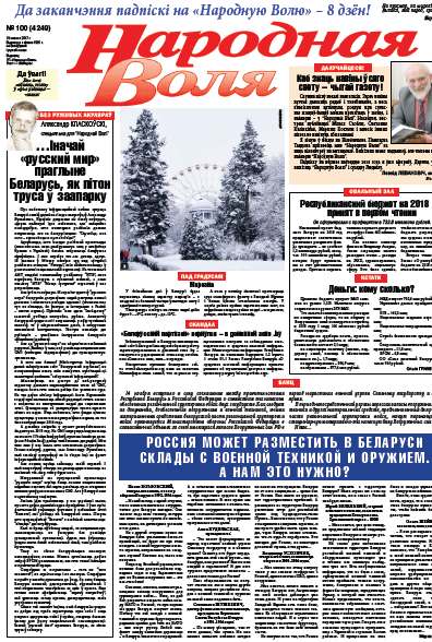 Народная Воля 100 (4249) 2017