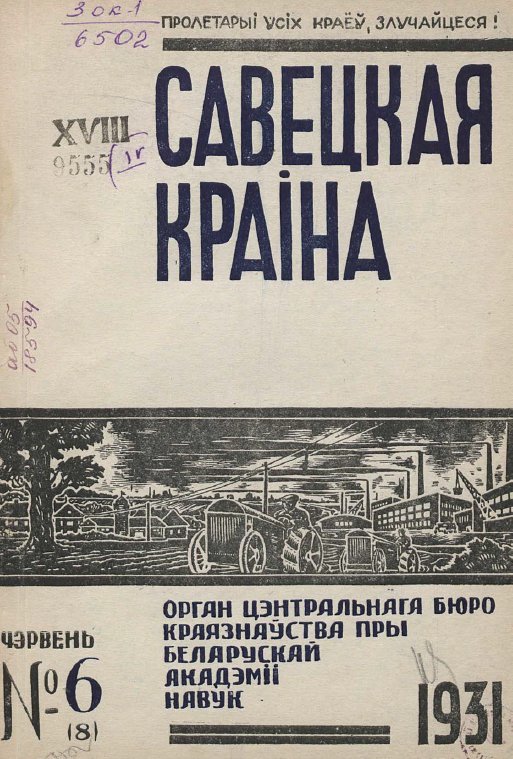 Савецкая Краіна 6/1931