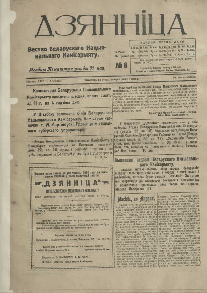 Дзянніца 8/1918