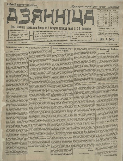 Дзянніца 4 (48) 1919