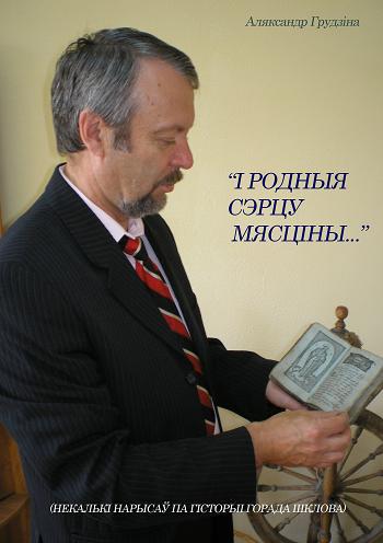 І родныя сэрцу мясціны…