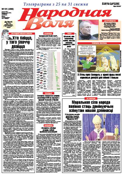 Народная Воля 101 (4250) 2017