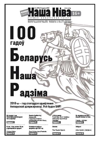 Наша Ніва 1 (976) 2018