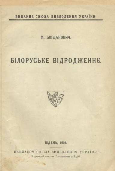 Білоруське відродженнє