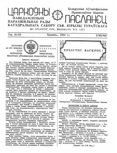 Царкоўны пасланец І/33/43/1994