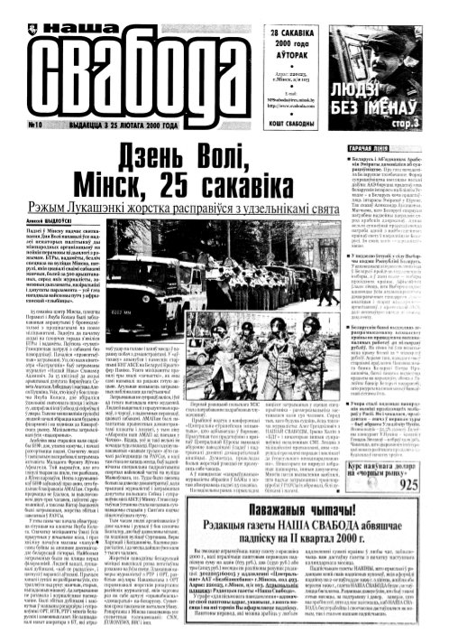 Наша Свабода 10/2000