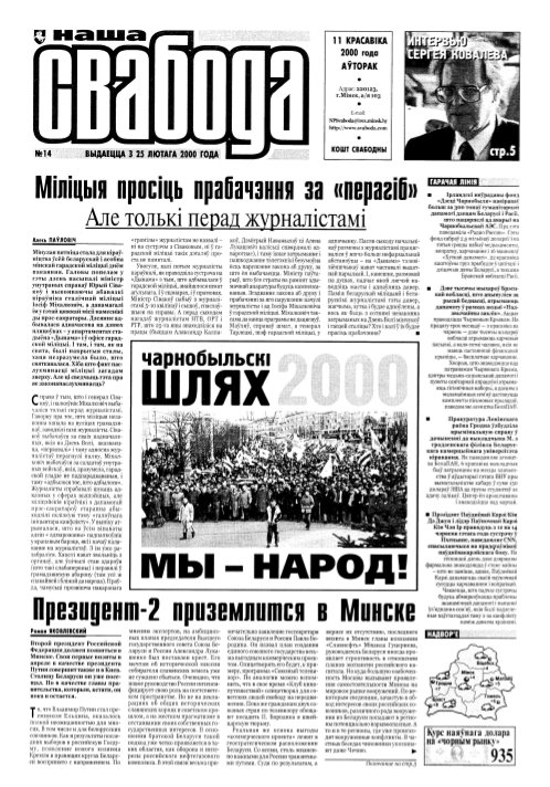 Наша Свабода 11/2000