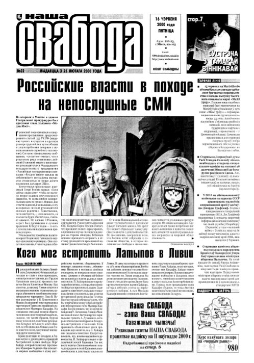 Наша Свабода 32/2000