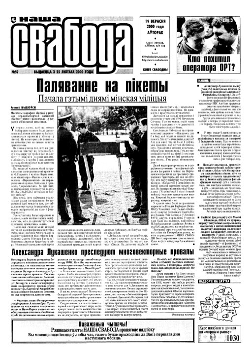 Наша Свабода 59/2000