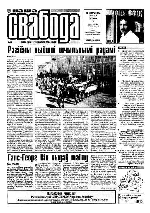 Наша Свабода 65/2000