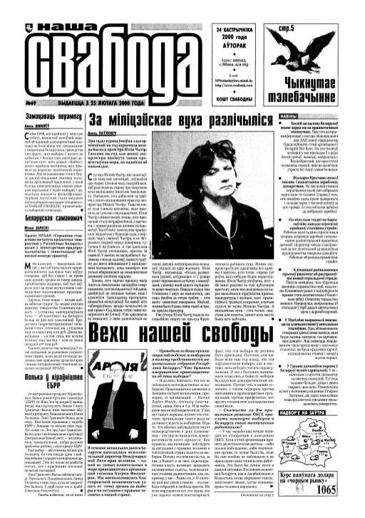 Наша Свабода 69/2000