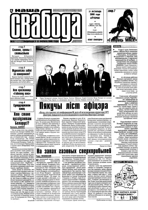 Наша Свабода 76/2000