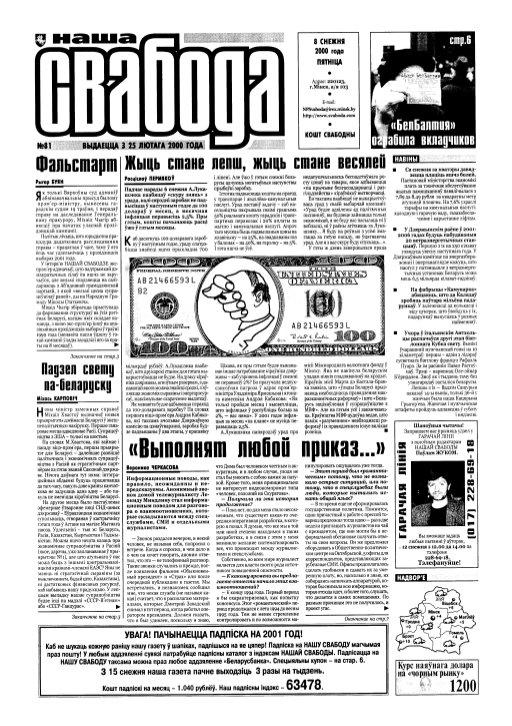 Наша Свабода 81/2000