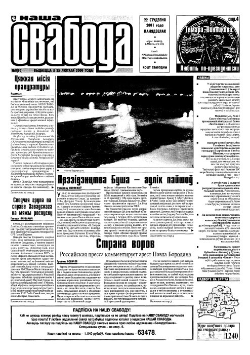 Наша Свабода 08 (95) 2001