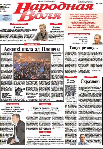 Народная Воля 100 (3841) 2013