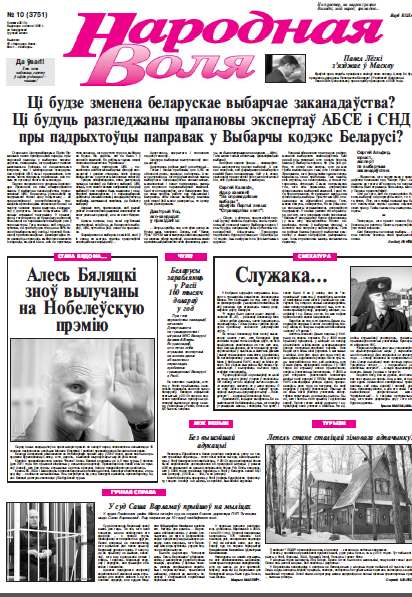 Народная Воля 10 (3751) 2013