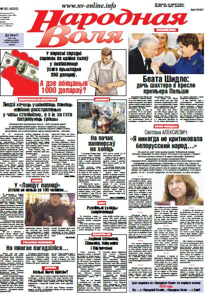 Народная Воля 85 (4030) 2015