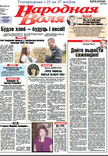 Народная Воля 65 (4214) 2017