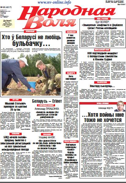 Народная Воля 68 (4217) 2017