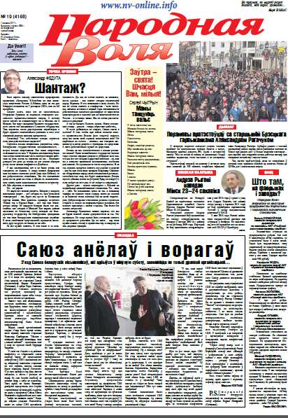 Народная Воля 19 (4168) 2017
