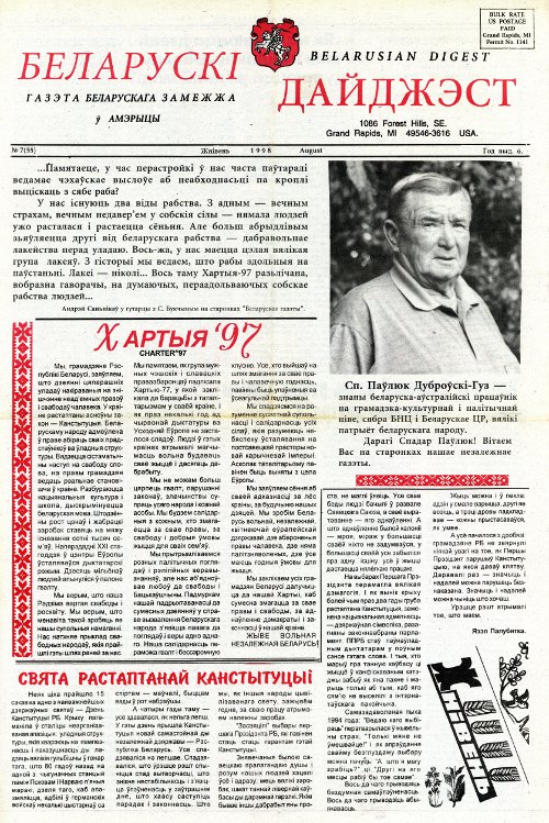 Беларускі Дайджэст 7 (55) 1998