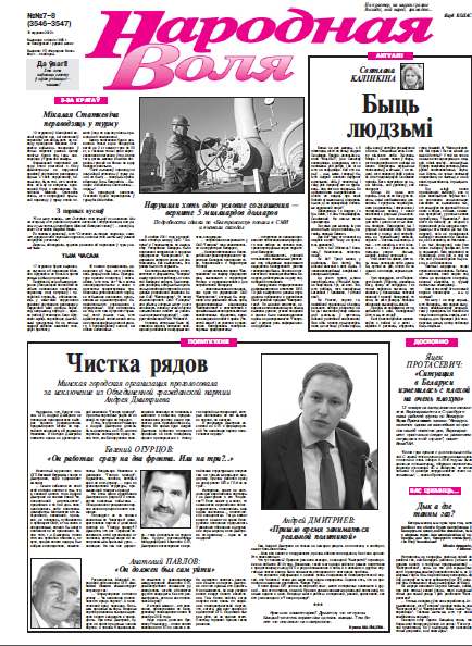 Народная Воля 7-8 (3546-3547) 2012