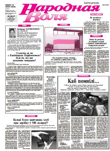 Народная Воля 69-70 (3608-3609) 2012