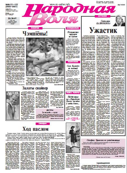 Народная Воля 121-122 (3660-3661) 2012