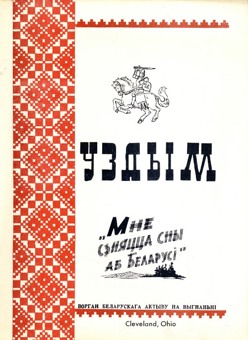 Уздым 4/1964