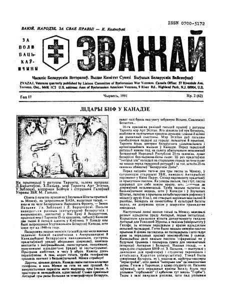 Зважай 2 (62) 1991