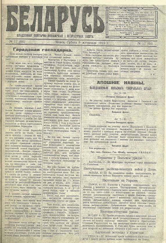 Беларусь 17 (44) 1919