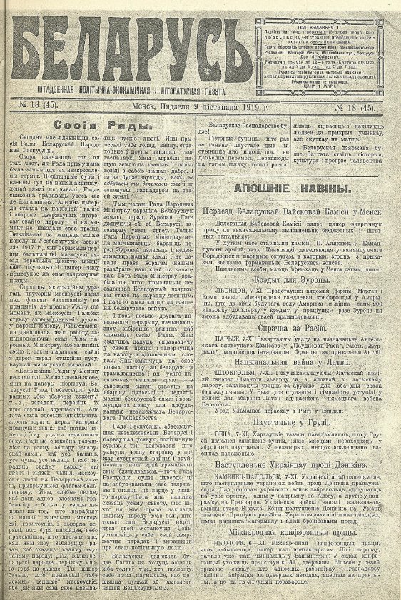 Беларусь 18 (45) 1919