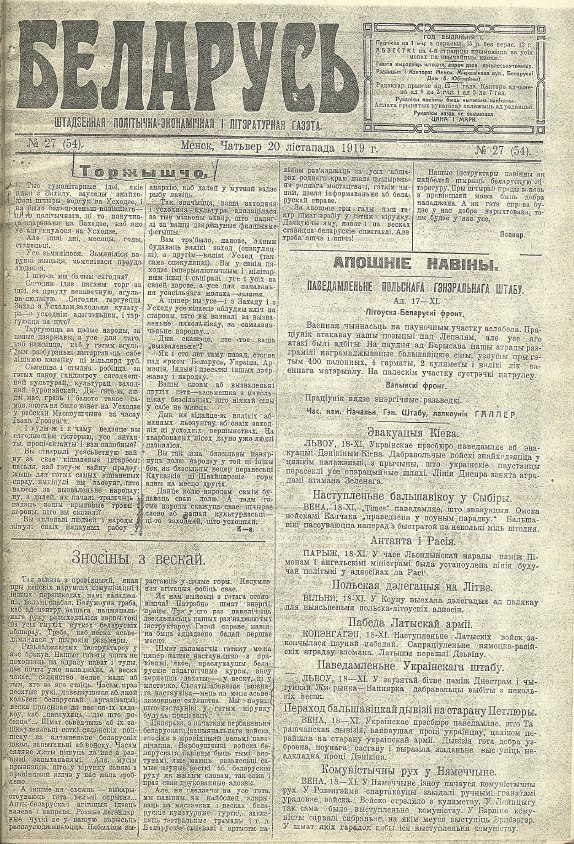 Беларусь 27 (54) 1919