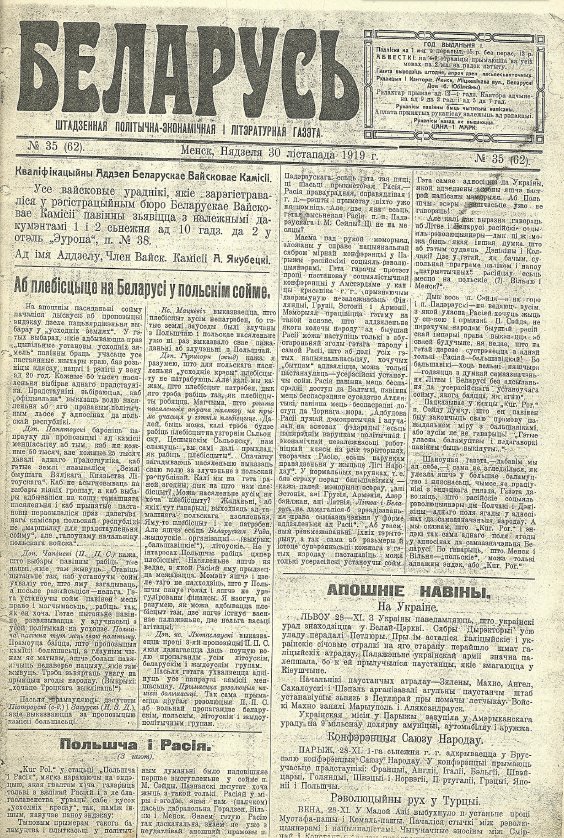 Беларусь 35 (62) 1919