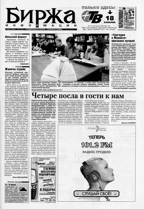 Биржа информации 26 (282) 2003