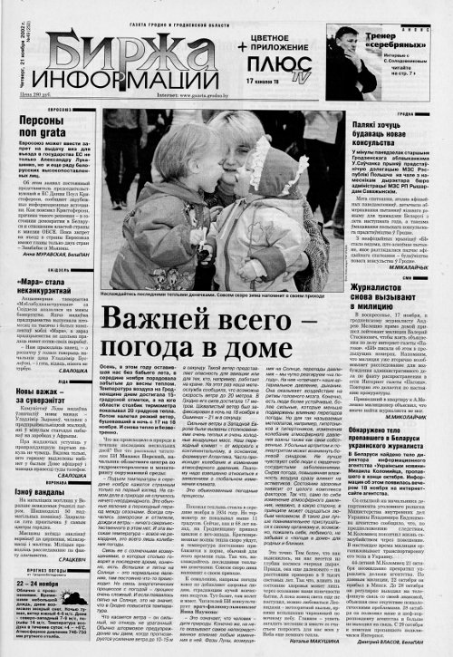 Биржа информации 49 (250) 2002