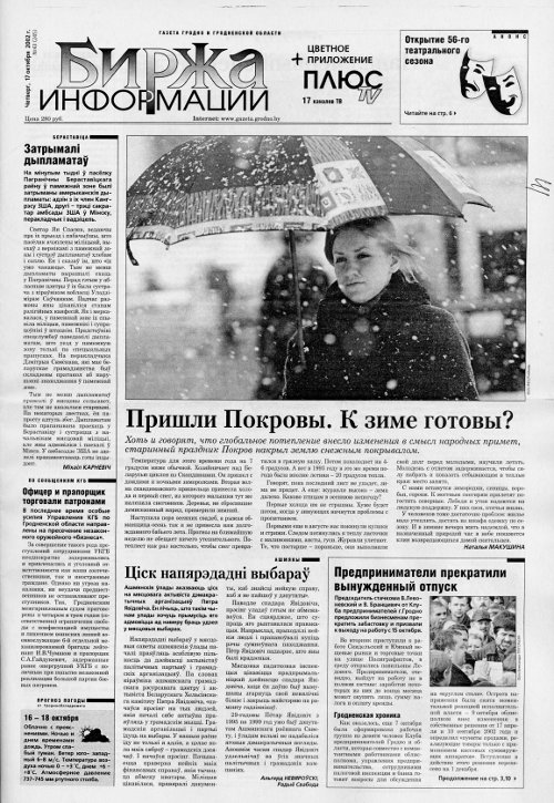 Биржа информации 43 (245) 2002