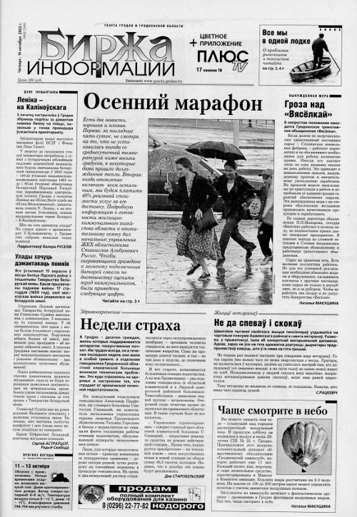 Биржа информации 42 (244) 2002