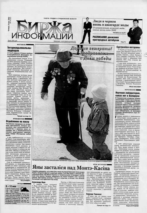 Биржа информации 19 (221) 2002