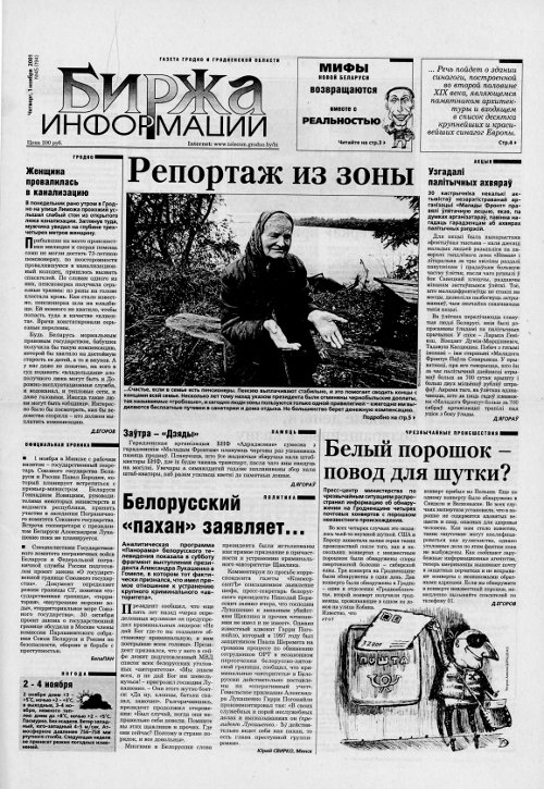 Биржа информации 45 (194) 2001