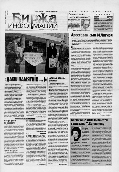 Биржа информации 07 (156) 2001